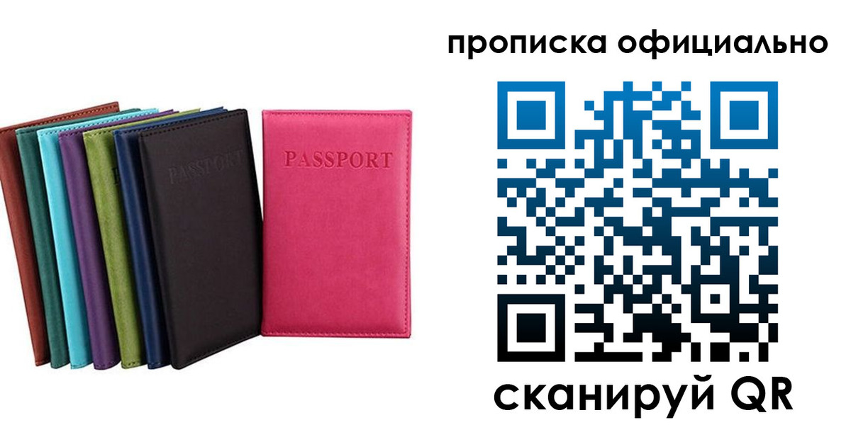 прописка в квартире в Салехарде